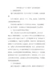 六大系统运行情况说明