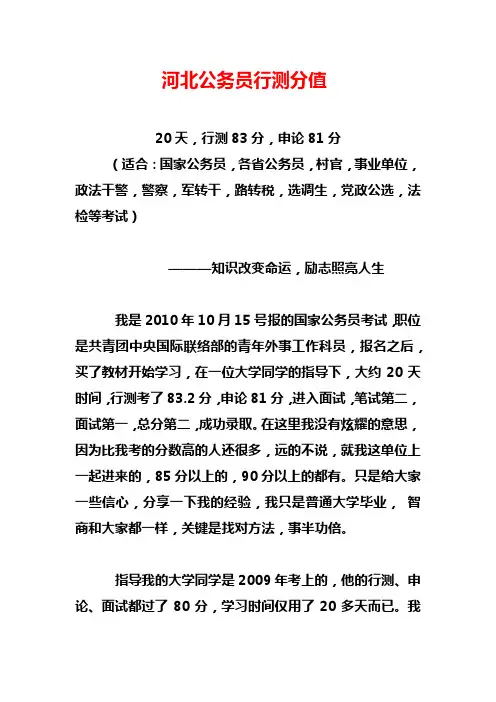 河北公务员行测分值