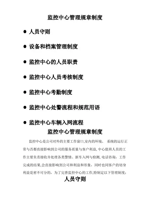 监控中心管理规章制度