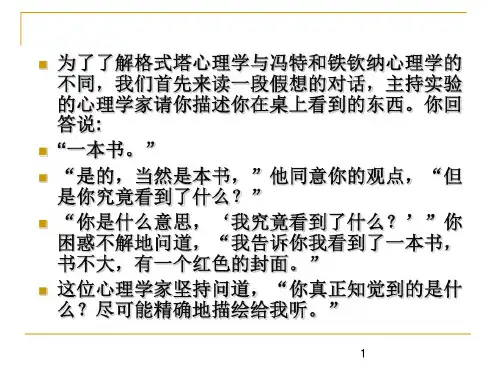 最新6格式塔心理学