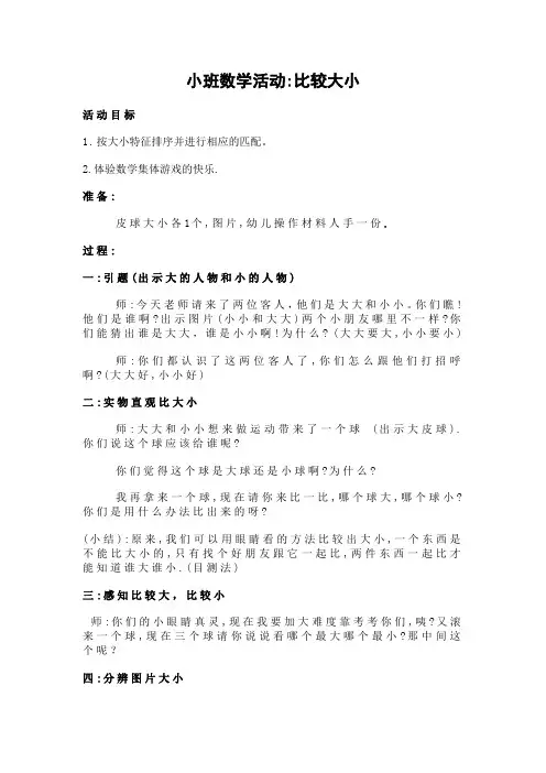 小班数学：比较大小