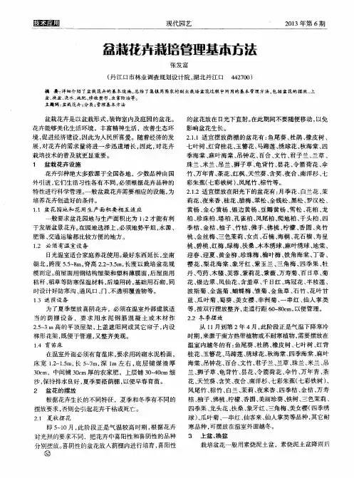 盆栽花卉栽培管理基本方法