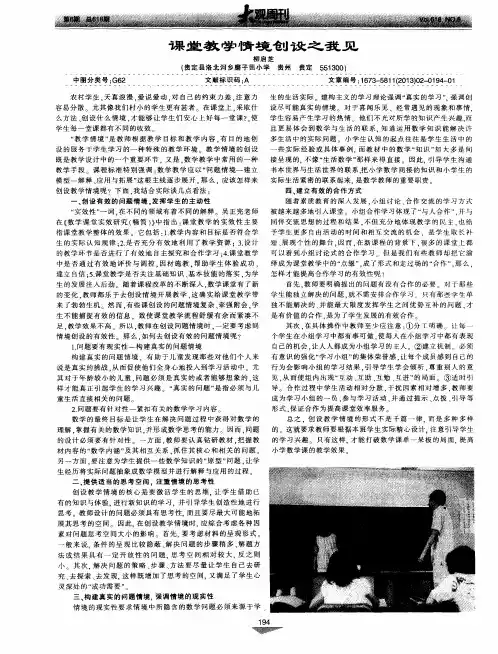 课堂教学情境创设之我见
