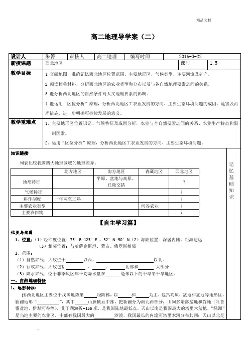 西北地区导学案