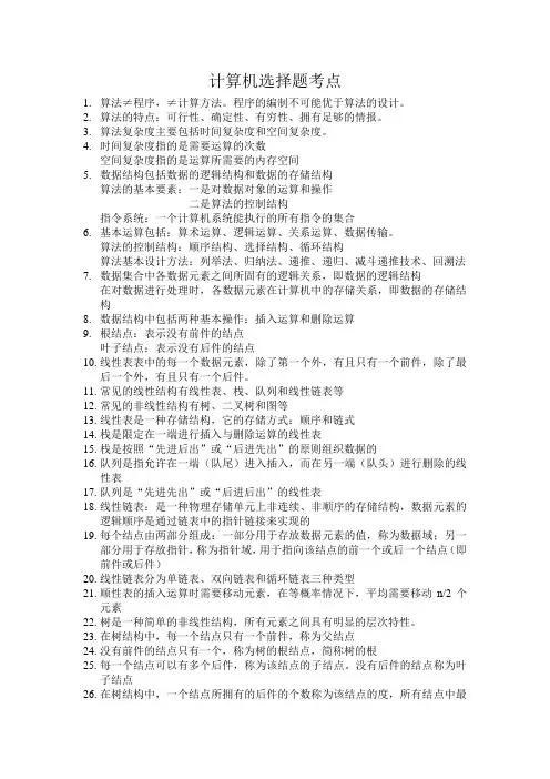 计算机二级选择题考点