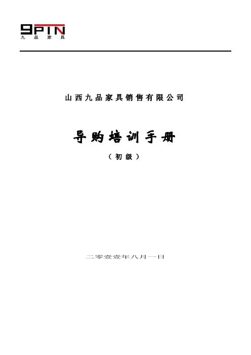 导购培训手册(初级)