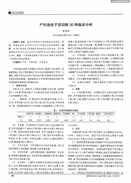 产科急症子宫切除30例临床分析