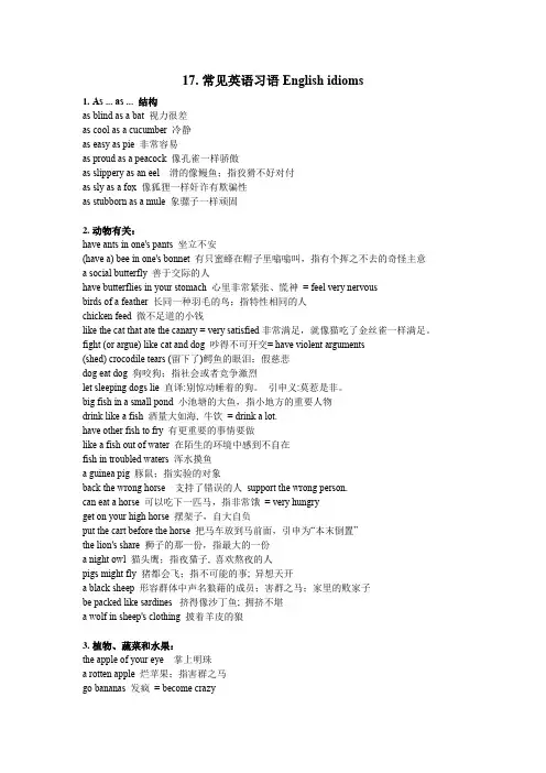 高中常见英语习语归纳
