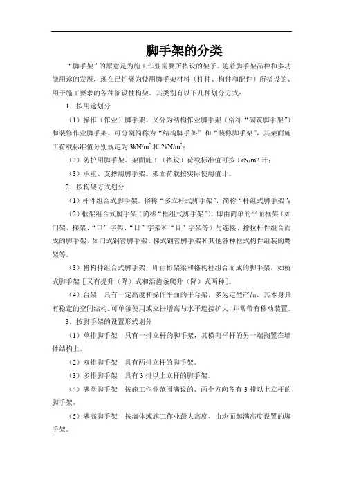脚手架的分类