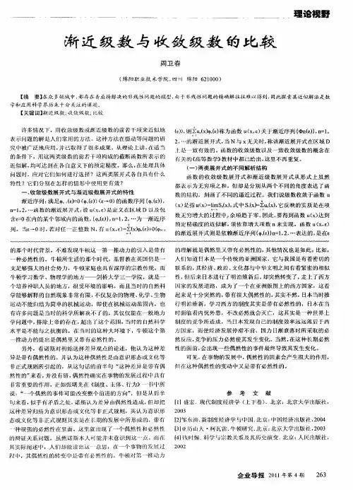 渐近级数与收敛级数的比较