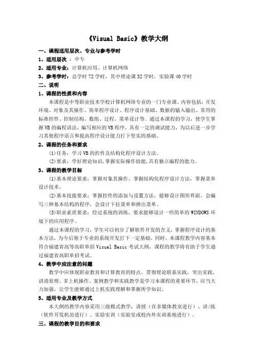 VB教学大纲