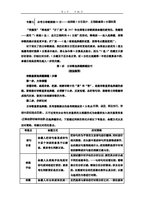 2018年春人教A版高考二轮专题复习语文教案：专题七  必考古诗歌阅读(11分)