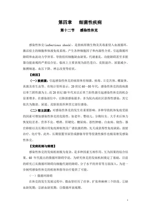 感染性休克 4