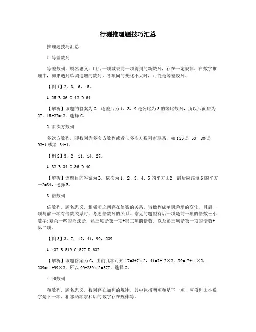 行测推理题技巧汇总