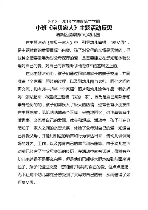 小班宝贝一家人教学反思