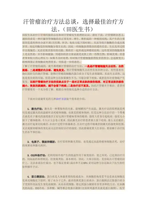 汗管瘤治疗方法总谈
