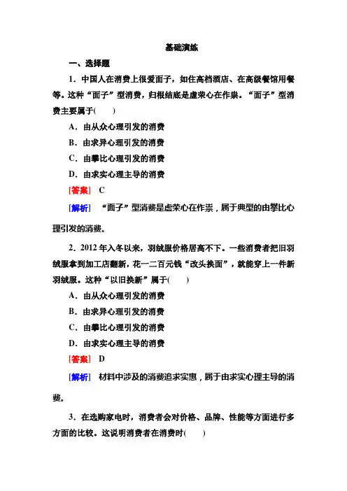 人教版高中政治必修一3.2《树立正确的消费观》word习题