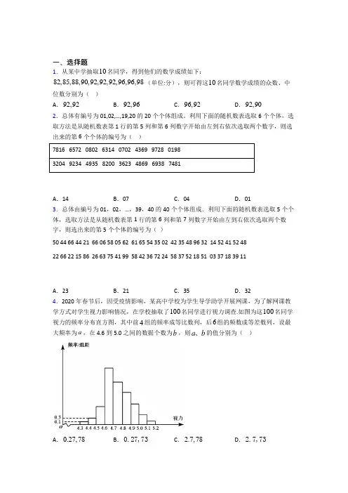 (人教版)西安市必修第二册第四单元《统计》检测卷(答案解析)
