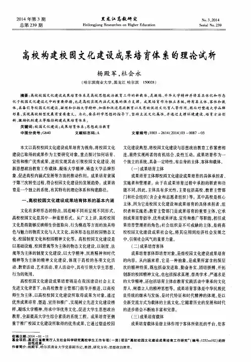 高校构建校园文化建设成果培育体系的理论试析