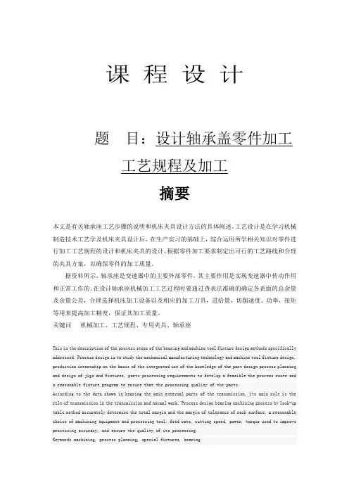 端盖夹具设计word版