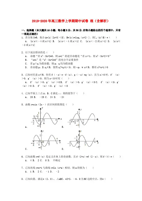 2019-2020年高三数学上学期期中试卷 理(含解析)