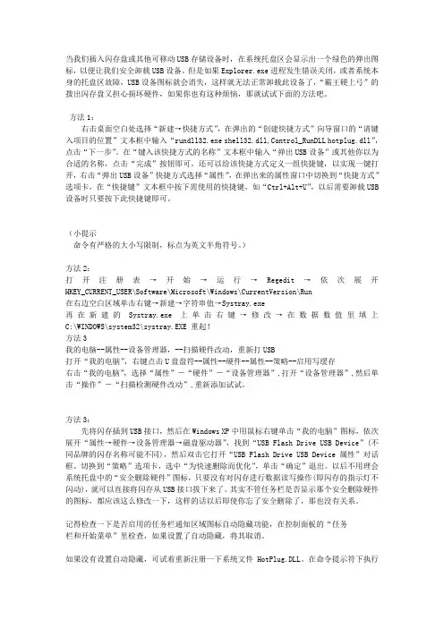USB图标不见的解决方法