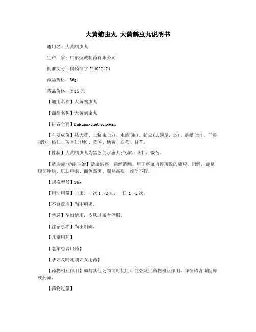 大黄蟅虫丸 大黄鹧虫丸说明书