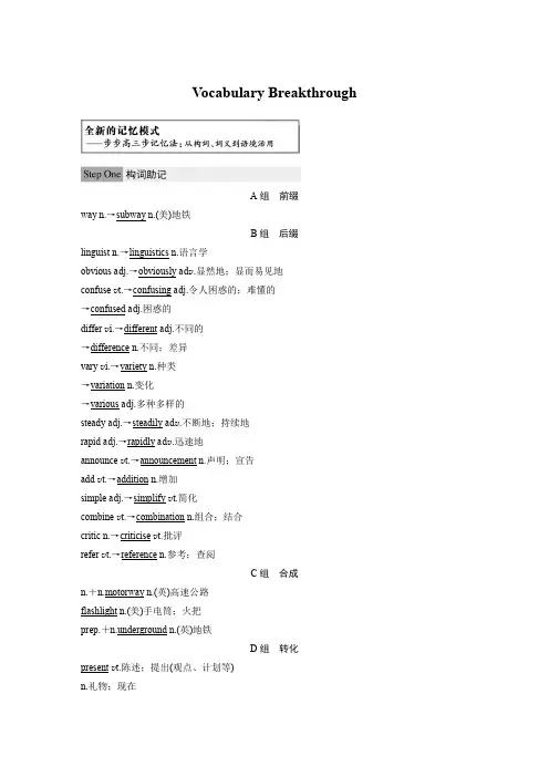 Module 1 Vocabulary Breakthrough