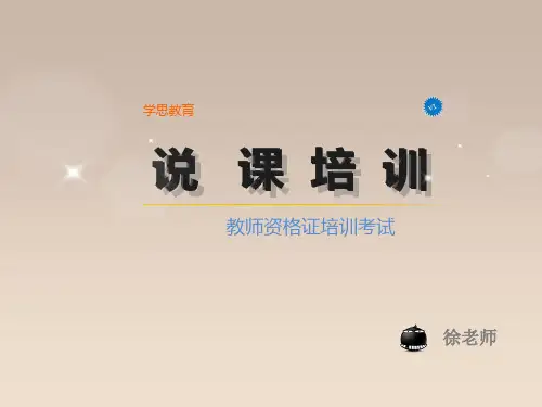 说课培训讲义讲解
