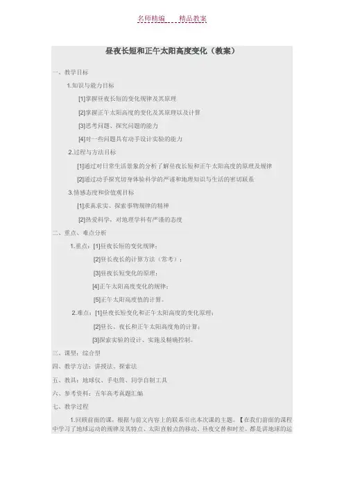 昼夜长短和正午太阳高度变化教案