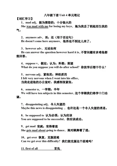 人教版八年级下册英语第四单元笔记
