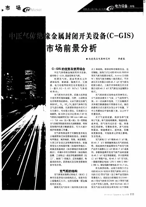 中压气体绝缘金属封闭开关设备(C-GIS)市场前景分析