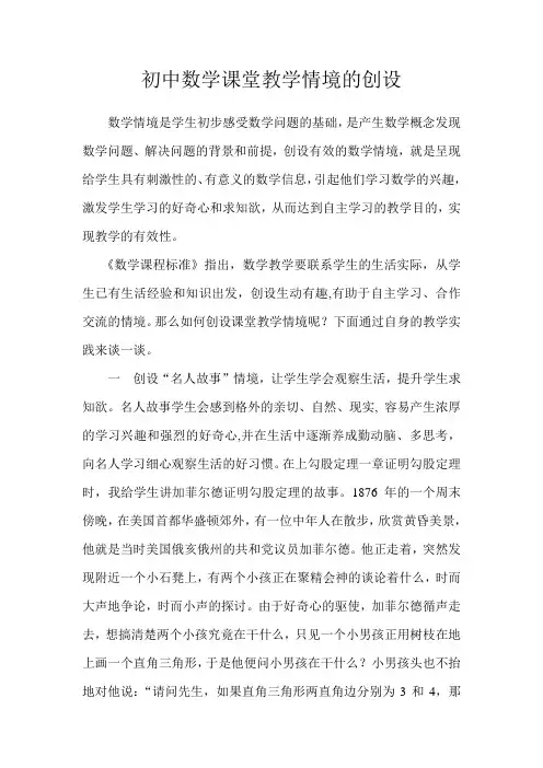 初中数学课堂教学情境的创设