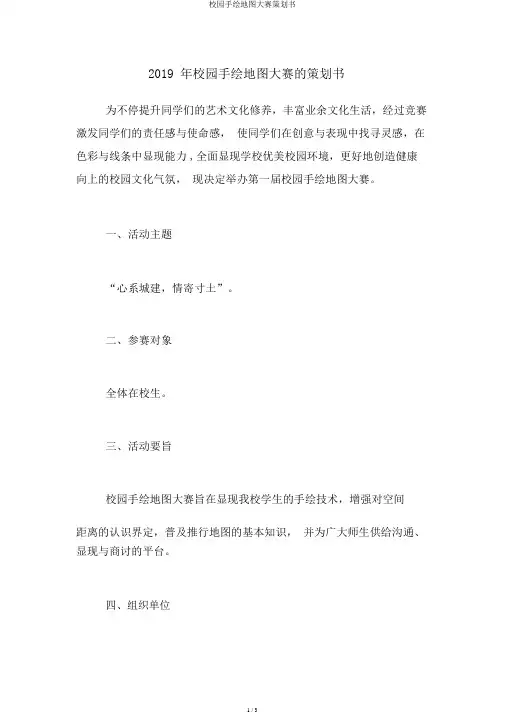 校园手绘地图大赛策划书