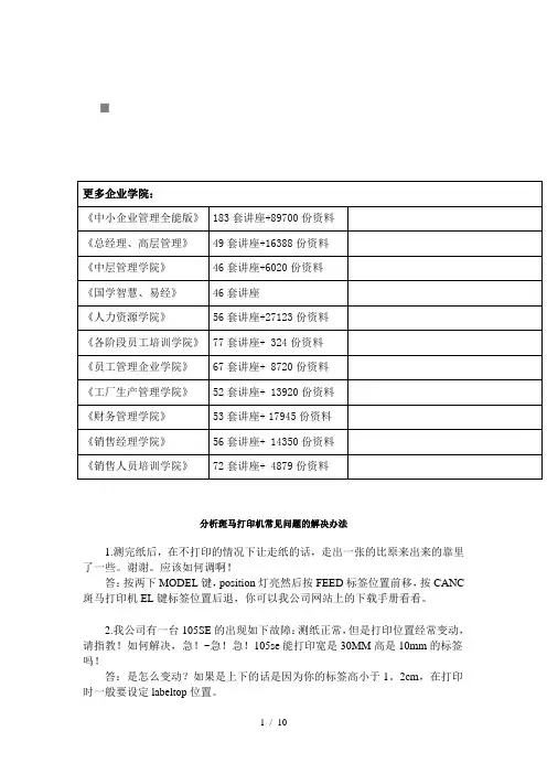 斑马打印机常见问题的解决办法 2