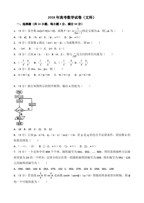 2018年高三数学试卷(文科)