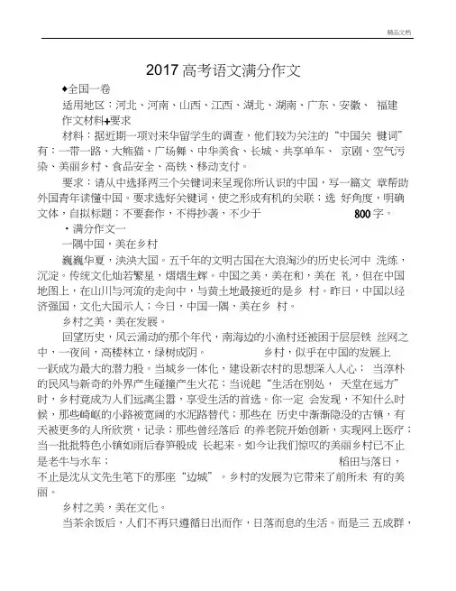 2018年高考语文满分作文