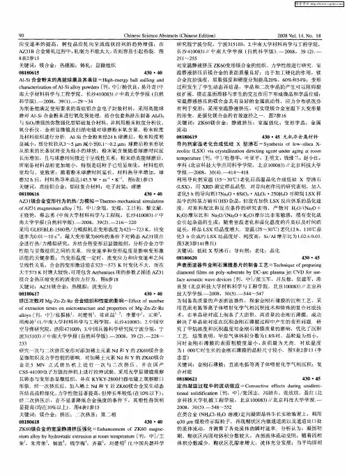 无机非金属材料 2