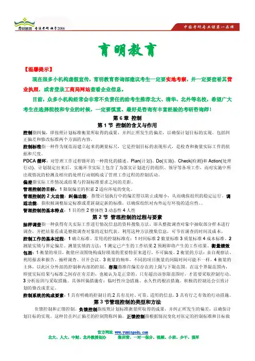 2013 中央民族大学_行政管理考研状元 笔记