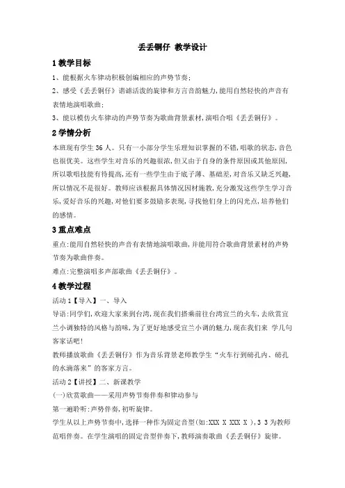 小学音乐丢丢铜仔  (1)教案教学设计