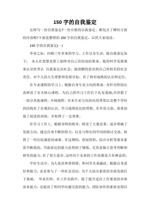  150字的自我鉴定