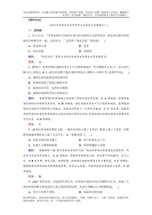 2017-2018学年高中历史同步导学人民版必修2学案：专题五 走向世界的资本主义市场5.1 Word版含答案-历史备课