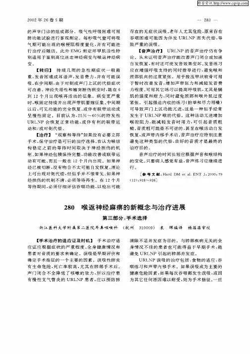 喉返神经麻痹的新概念与治疗进展——手术选择