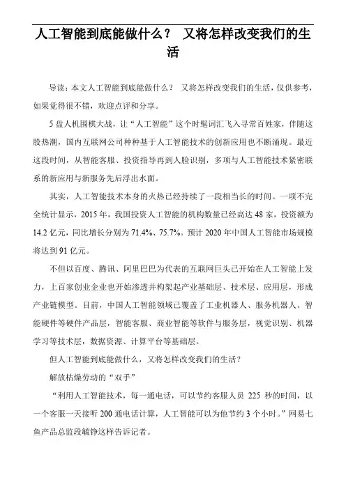 人工智能到底能做什么？ 又将怎样改变我们的生活