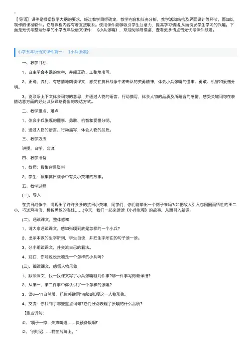 小学五年级语文课件：《小兵张嘎》