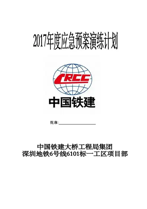 2017年度应急预案演练计划.doc