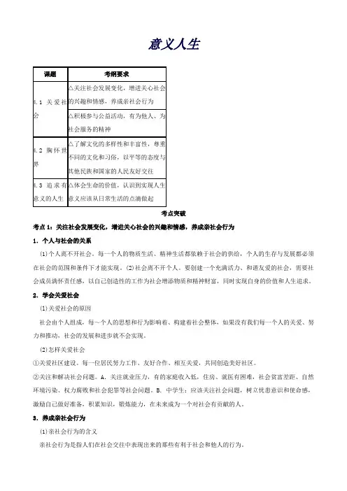 中考政治(粤教版)一轮复习提纲：意义人生