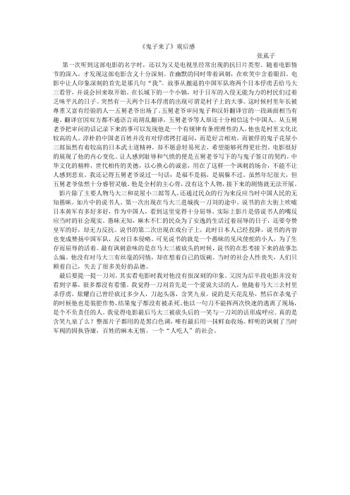 鬼子来了观后感