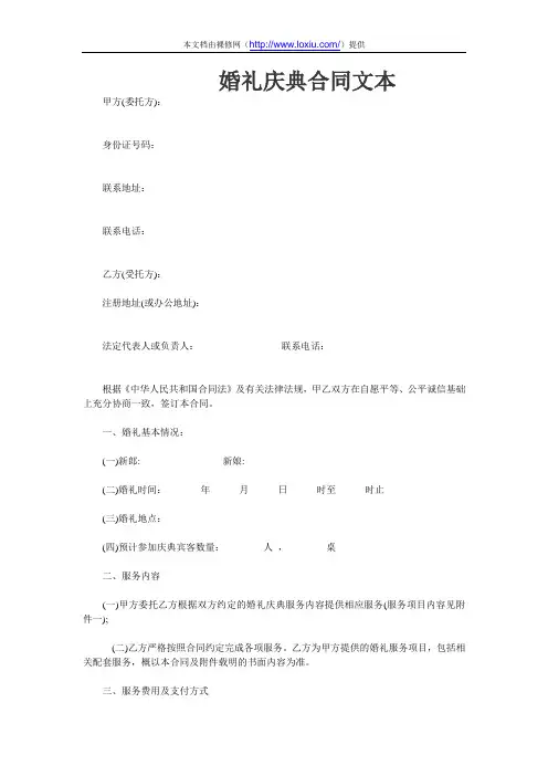 婚礼庆典合同文本