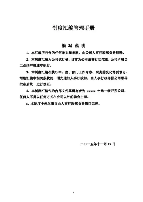 土地一级开发制度汇编(超详细)